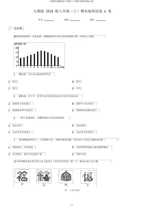 人教版2019版八年级(上)期末地理试卷A卷