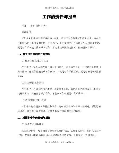 工作的责任与担当