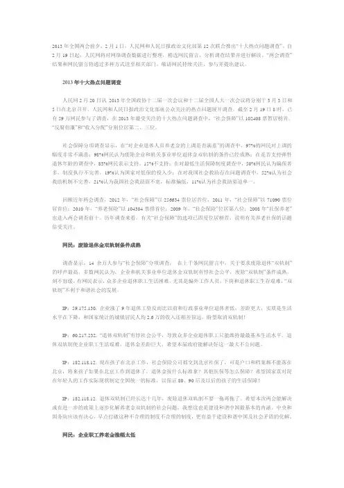 形势与政策 社会热点问题