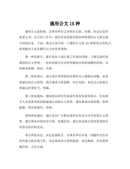 通用公文15种