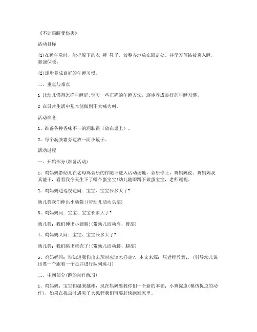 【教育教案】-学前班美术公开课教案 第7课《不让眼睛受伤害》教学大纲教案