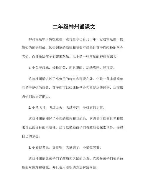 二年级神州谣课文
