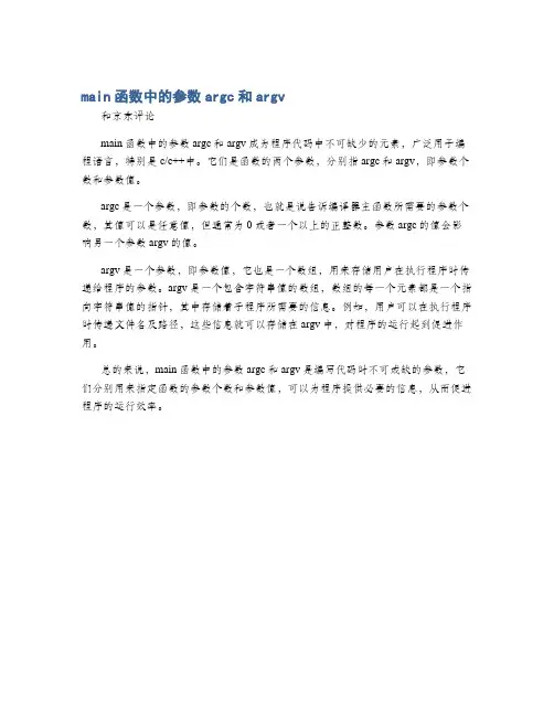 main函数中的参数argc和argv