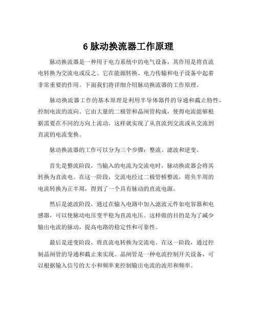 6脉动换流器工作原理