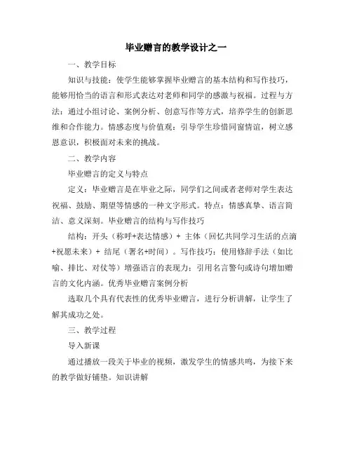 毕业赠言的教学设计之一 (2)