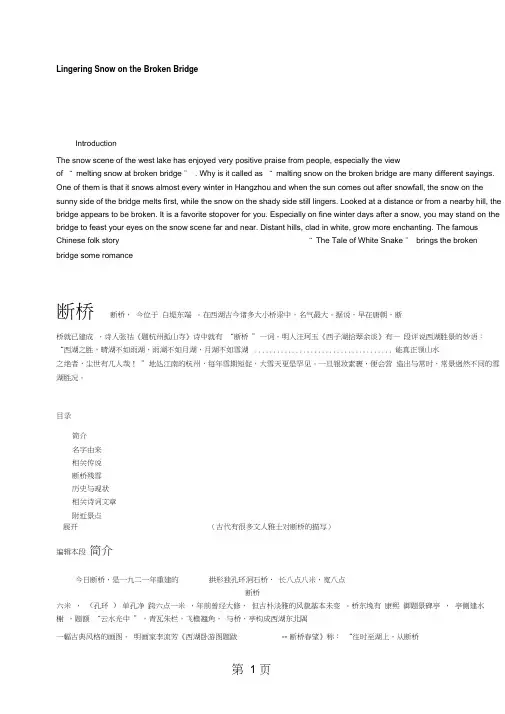 断桥残雪英文介绍10页