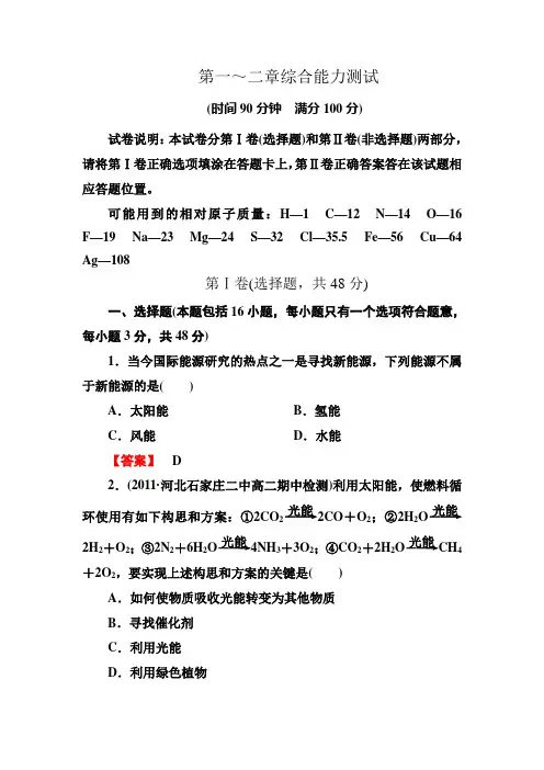 高二化学选修4：第1～2章综合能力测试