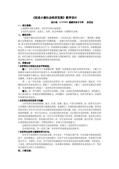 《促进小康社会经济发展》教学设计人教版