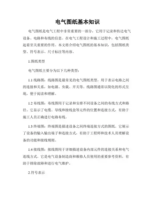 电气图纸基本知识