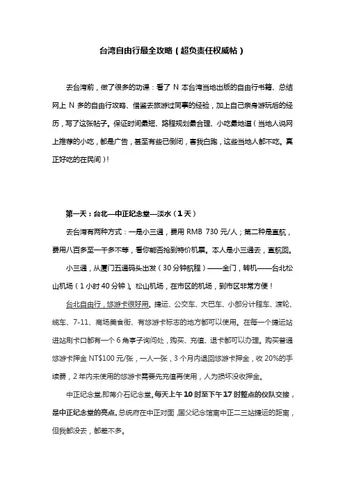 台湾自由行最全攻略(超负责任权威帖)