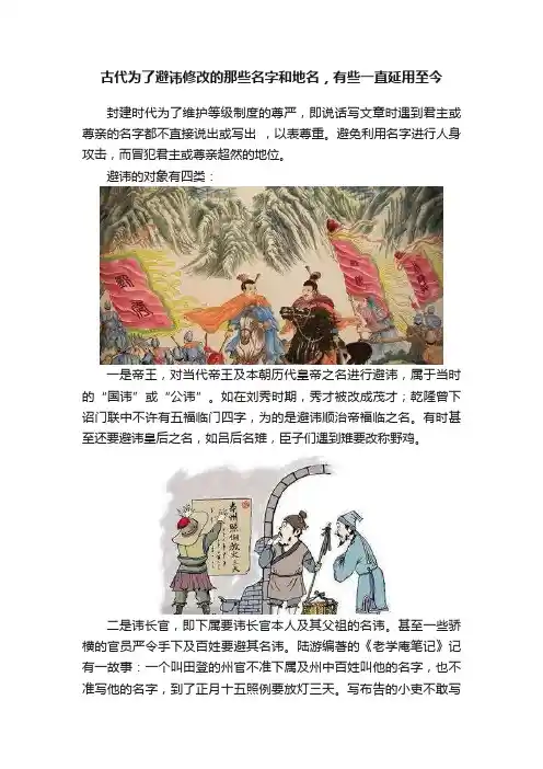 古代为了避讳修改的那些名字和地名，有些一直延用至今