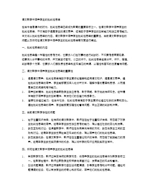 语文教学中培养学生的批判性思维