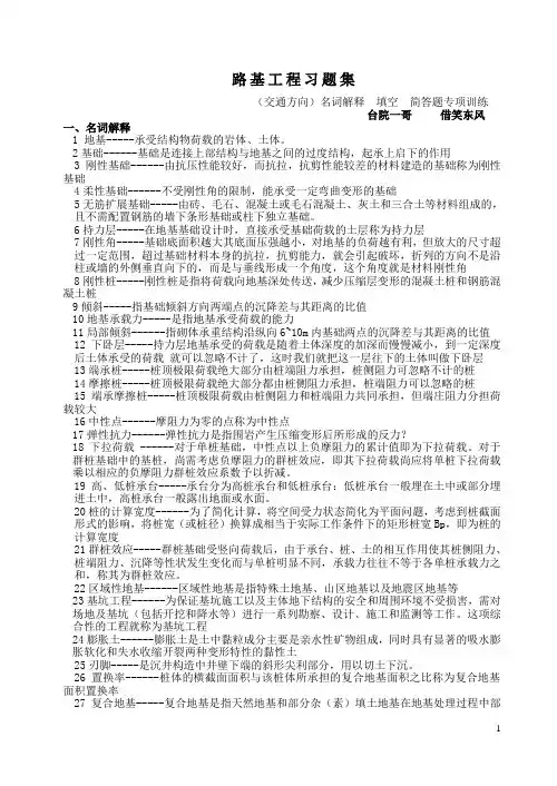 基础工程习题(带答案)