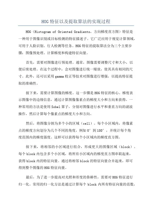 HOG特征以及提取算法的实现过程