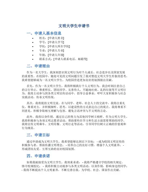 文明大学生申请书