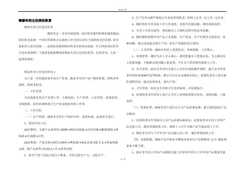 喷涂车间主任岗位职责