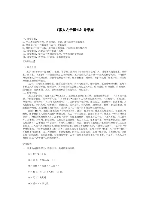 【人教版】高中语文必修三《学会宽容：学习选择和使用论据》优秀导学案及答案
