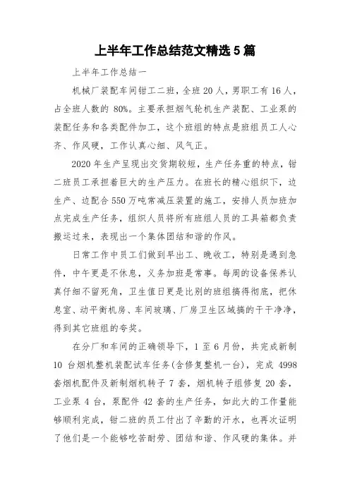 上半年工作总结范文精选5篇