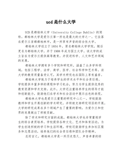ucd是什么大学