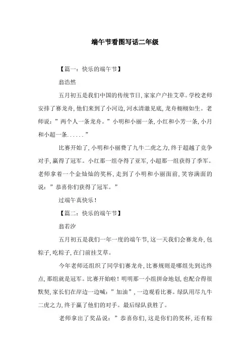 端午节看图写话二年级
