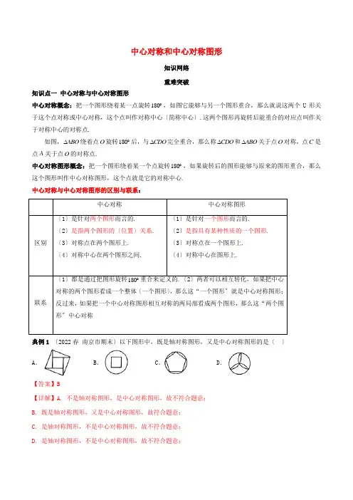 学年九年级数学上册期末考点大串讲中心对称和中心对称图形含解析新版新人教版