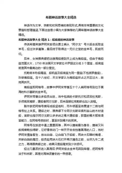 希腊神话故事大全精选