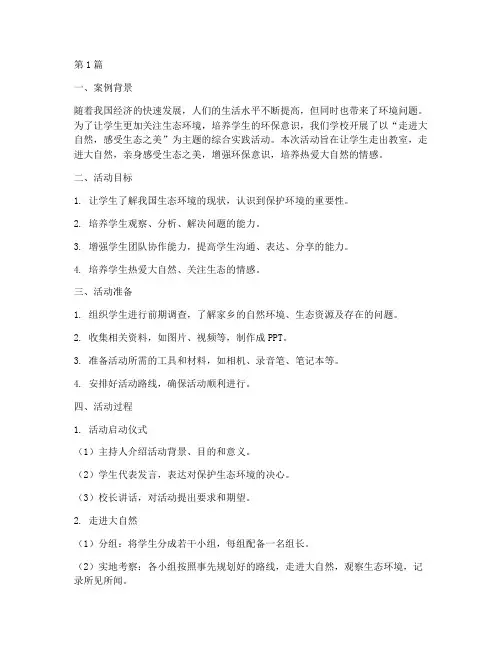 情境教学案例综合实践(3篇)