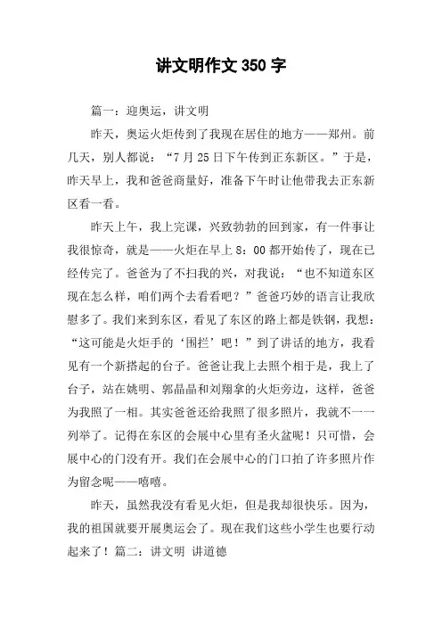 讲文明作文350字