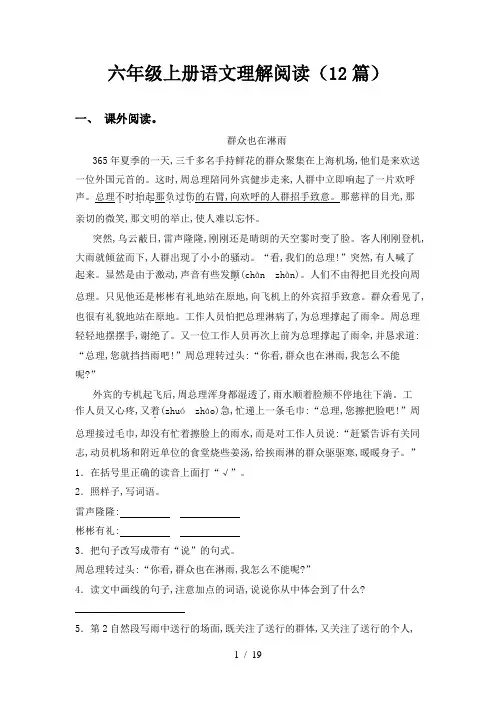 六年级上册语文理解阅读(12篇)