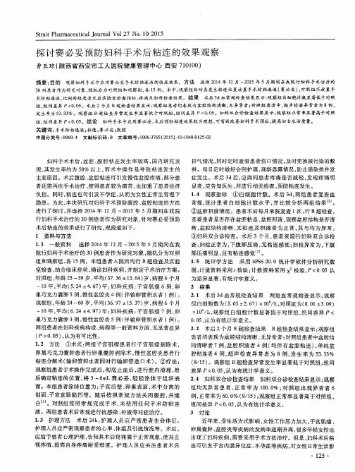 探讨赛必妥预防妇科手术后粘连的效果观察