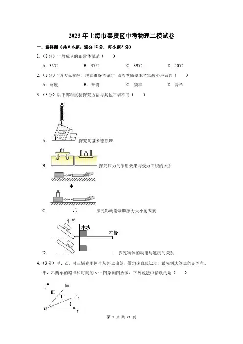 2023年上海市奉贤区中考物理二模试卷及答案