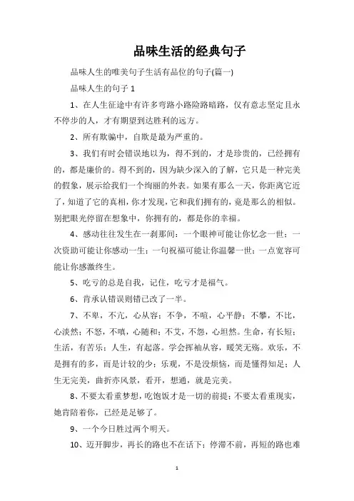 品味生活的经典句子