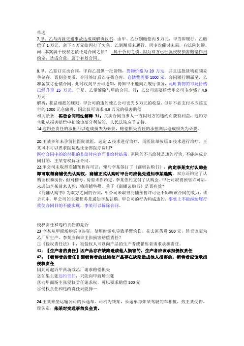 第九章 违约责任习题