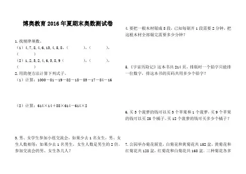 西师版小学三年级奥数测试题