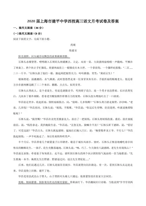 2020届上海市建平中学西校高三语文月考试卷及答案