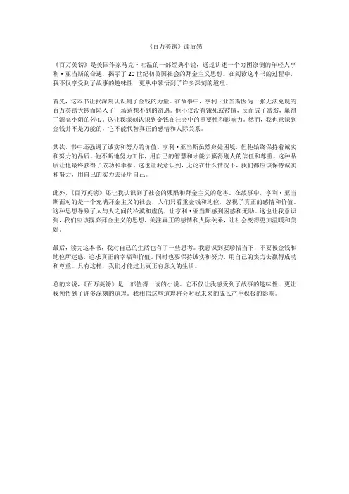《百万英镑》读后感