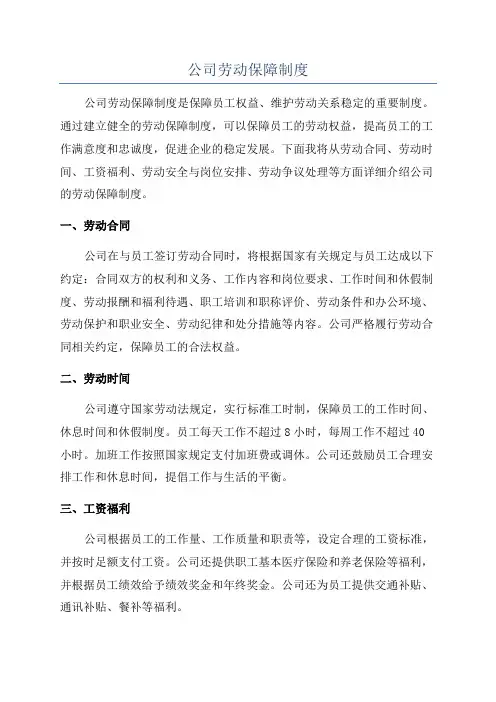 公司劳动保障制度