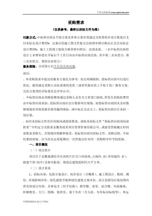 规划设计招投标书范本