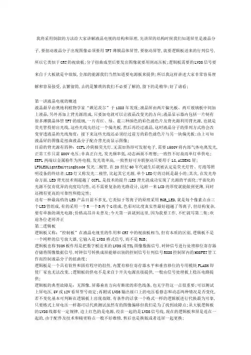 解液晶电视的结构和原理