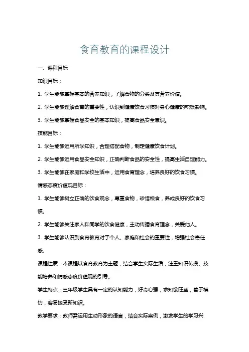 食育教育的课程设计