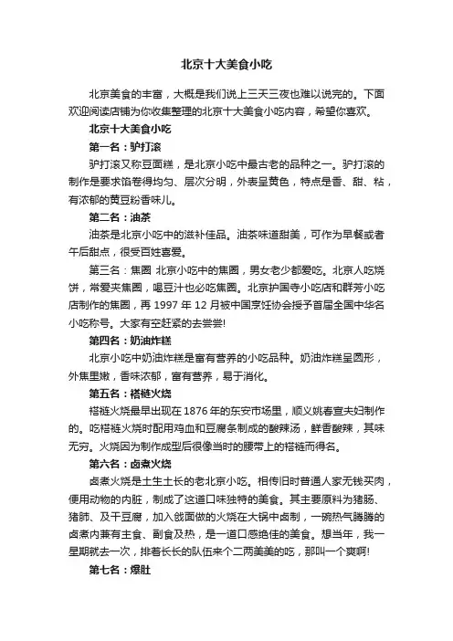 北京十大美食小吃