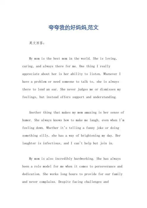 夸夸我的好妈妈,范文