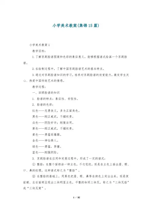 小学美术教案(集锦15篇)