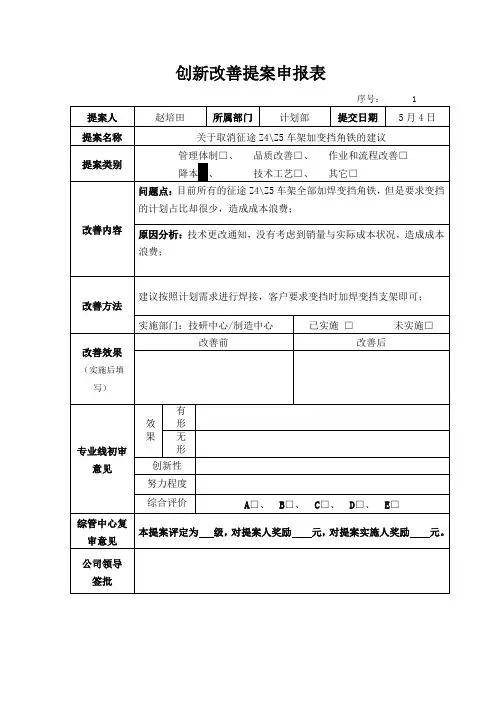 创新改善提案申报表