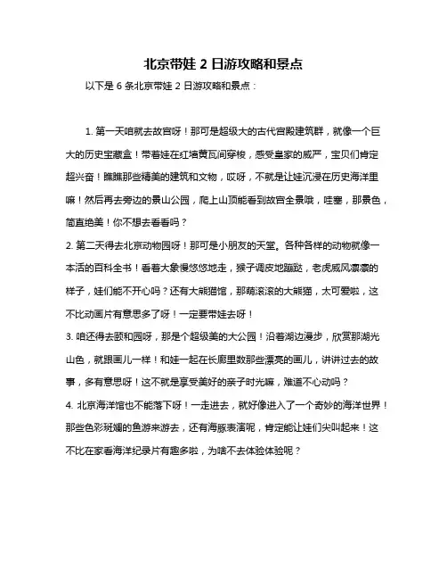 北京带娃2日游攻略和景点