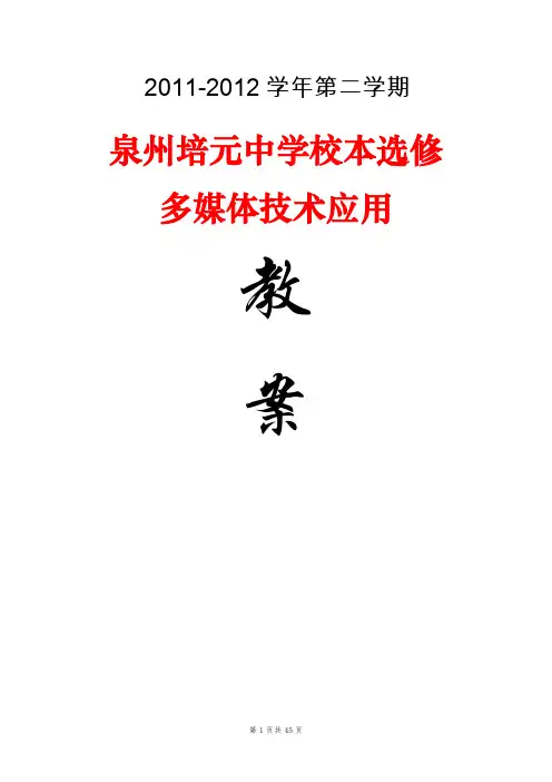 信息技术《多媒体技术应用》教案