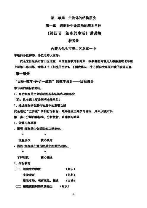 2021年《第四节 细胞的生活7》优秀教案