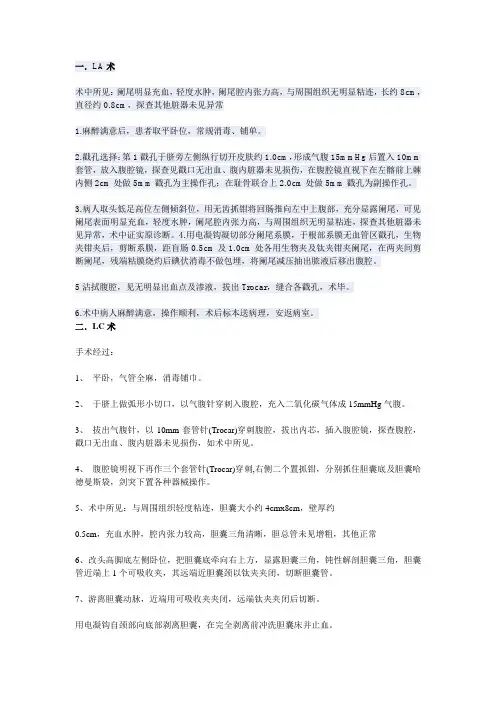 常见腹腔镜手术记录