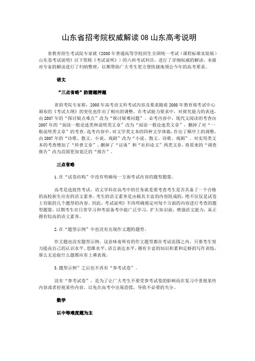 山东省招考院权威解读08山东高考说明