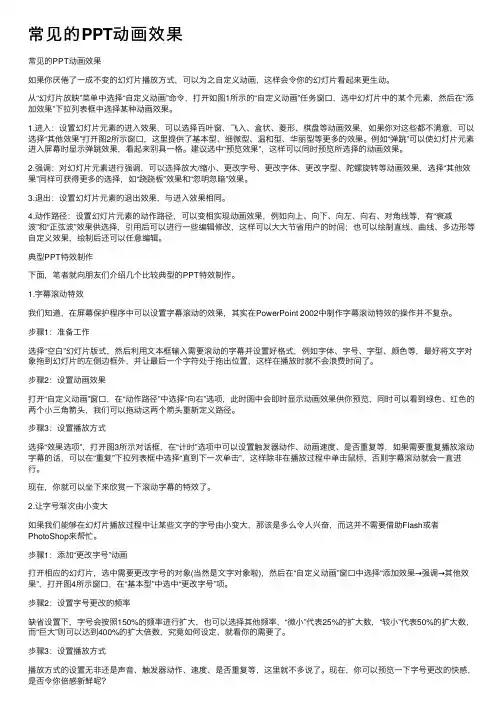 常见的PPT动画效果